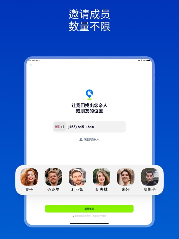 PhoneLocator360家庭定位器