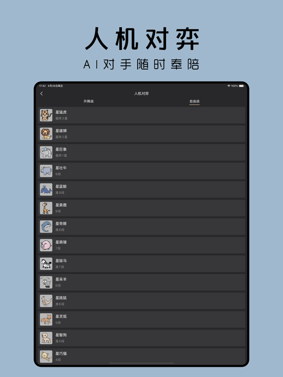 星阵围棋_玩与学