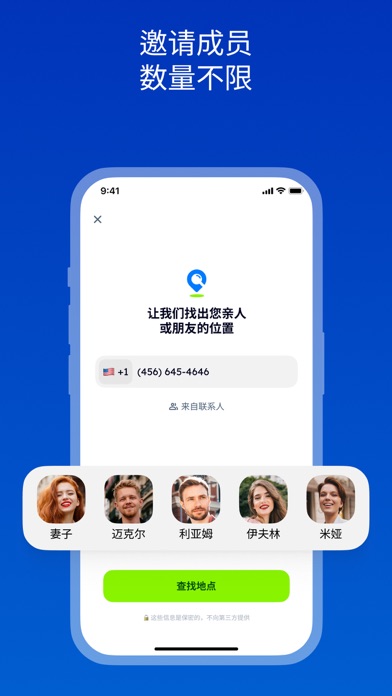 PhoneLocator360家庭定位器