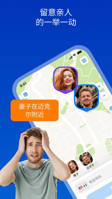 PhoneLocator360家庭定位器