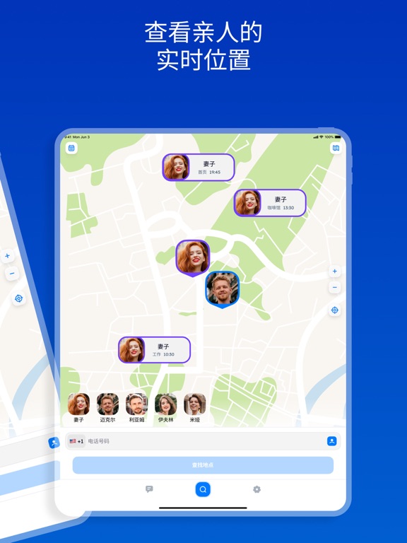 PhoneLocator360家庭定位器