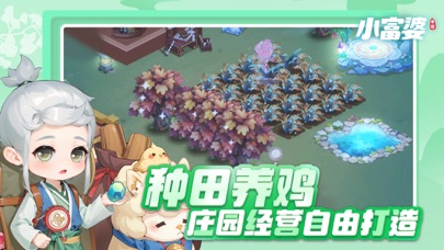 小富婆_庄园模拟经营种田钓鱼换装庭院装饰游戏