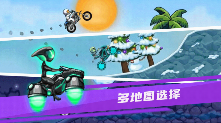 极限摩托飞车小游戏