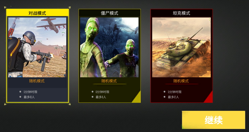 扛枪打炮英雄连游戏