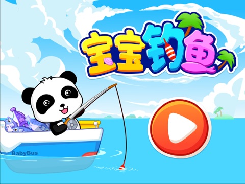 宝宝钓鱼_科普鱼类小知识