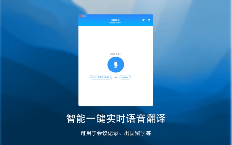 语音翻译_实时翻译语音转文字