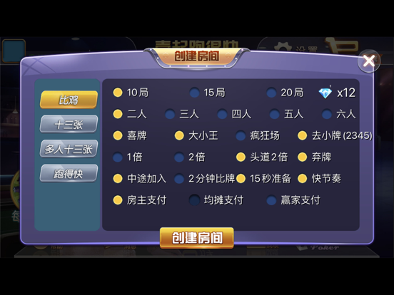 壹起跑得快_比鸡十三水新玩法