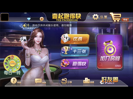 壹起跑得快_比鸡十三水新玩法