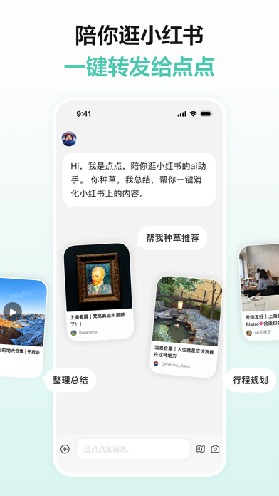 点点_你的ai生活小助手