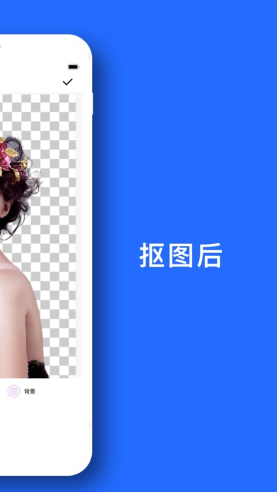 抠图换背景_一键抠图照片去背景