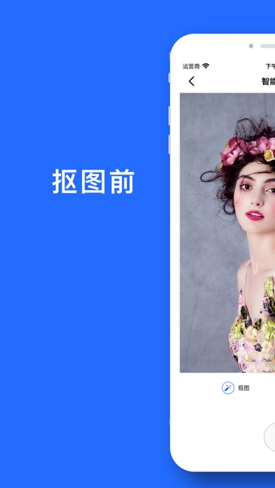 抠图换背景_一键抠图照片去背景