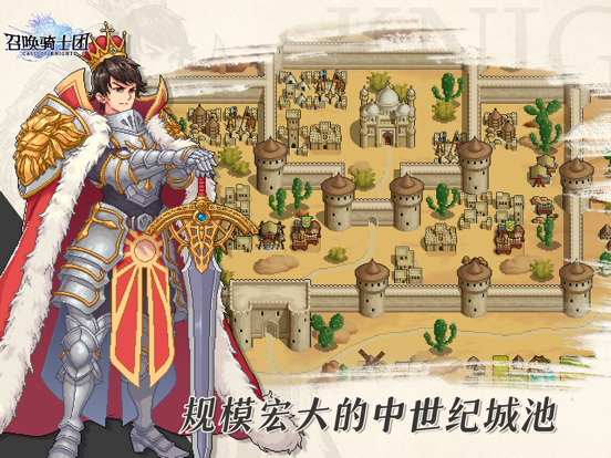 召唤骑士团
