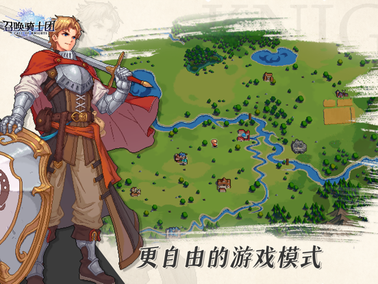 召唤骑士团