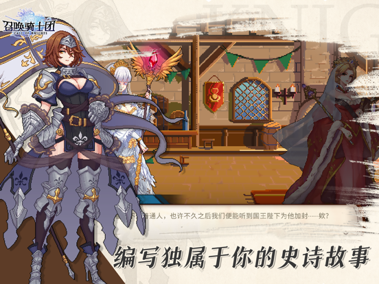 召唤骑士团