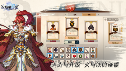 召唤骑士团