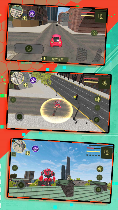 小小城市英雄机甲游戏