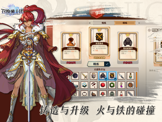 召唤骑士团