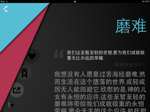 每日圣经Bible