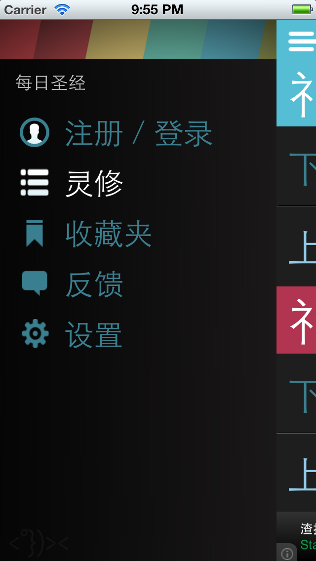 每日圣经Bible