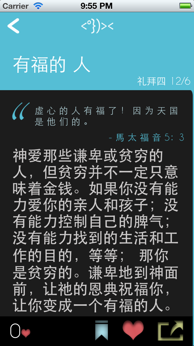 每日圣经Bible