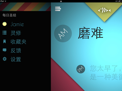 每日圣经Bible