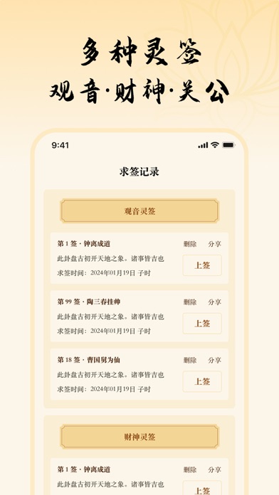 求灵签_观音黄大仙灵签但愿你所求的都如愿