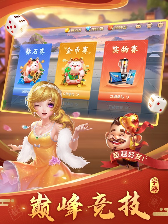 宇游麻将_红中血流麻将棋牌合集