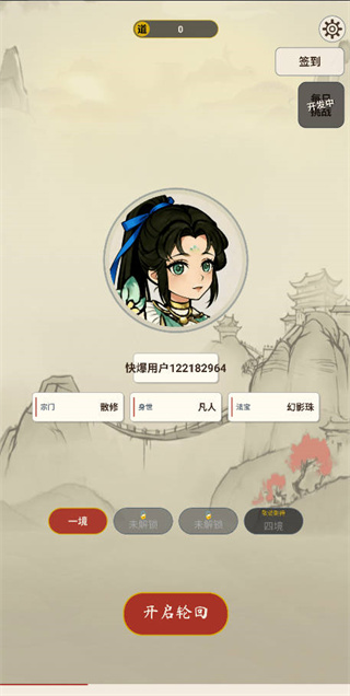 卡牌修仙传游戏