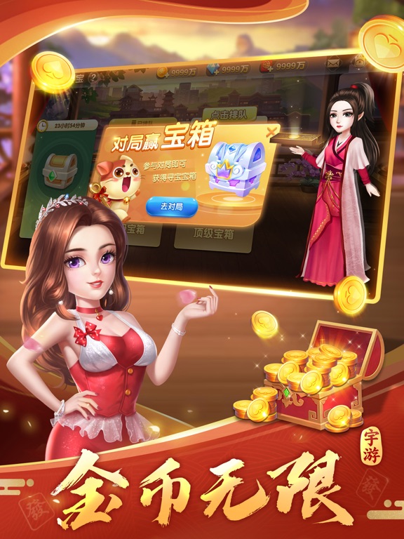 宇游麻将_红中血流麻将棋牌合集
