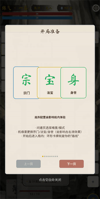 卡牌修仙传游戏