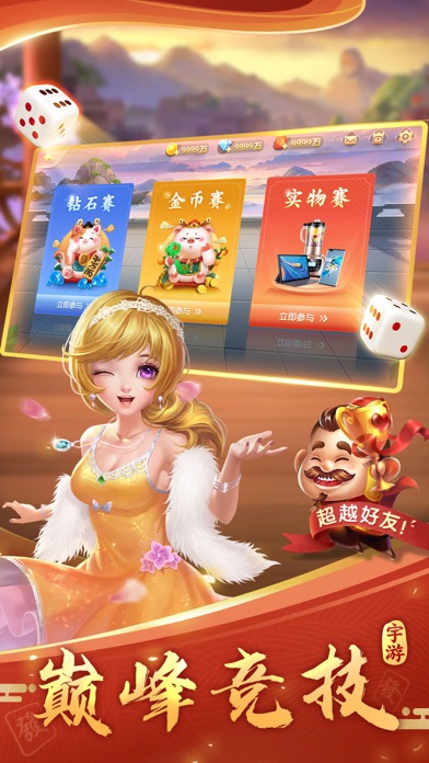 宇游麻将_红中血流麻将棋牌合集