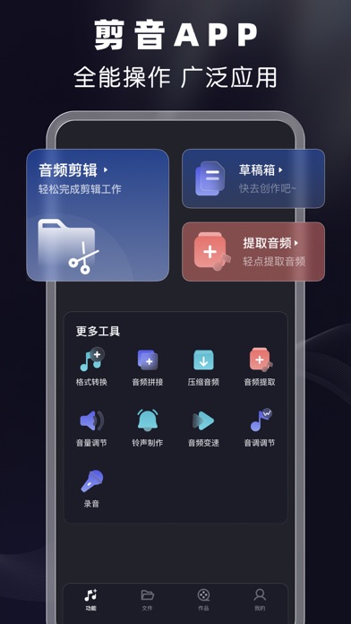 剪音_音频音乐剪辑提取语音裁剪音频音乐编辑转换铃声制作