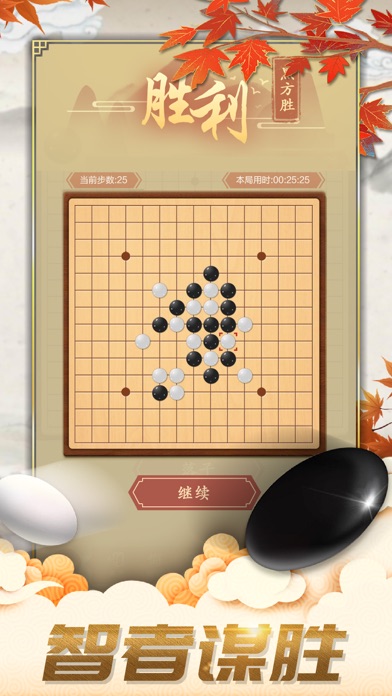 五子棋好友对弈大赛_欢乐版残局棋牌单机游戏