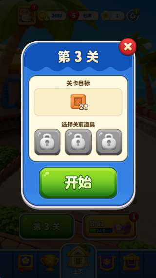 假日乐消消官方版