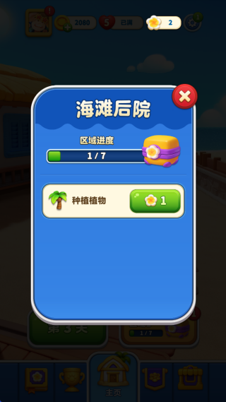 假日乐消消官方版