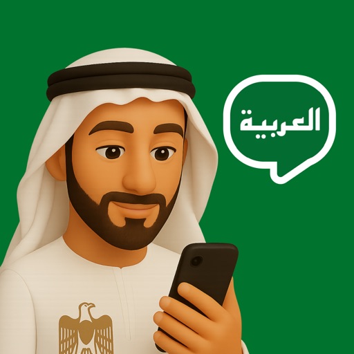 阿语智能口语_ArabicAi一站式阿语学习