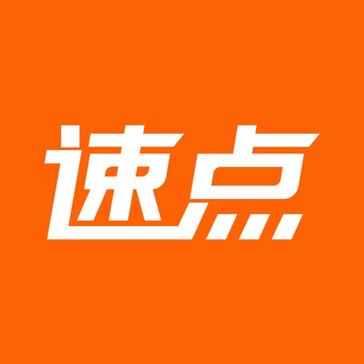 速点智行