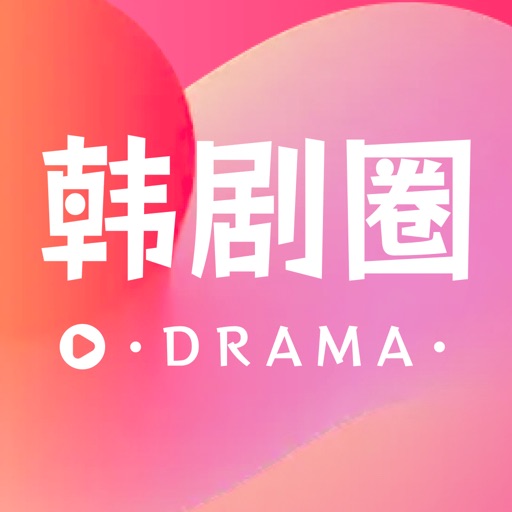 韩剧圈_来追剧圈一起追剧聊剧情