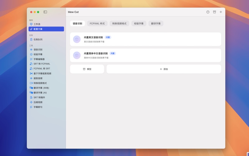 MewCut_字幕工作流