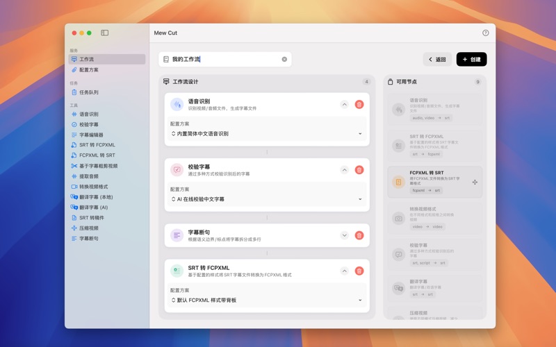 MewCut_字幕工作流