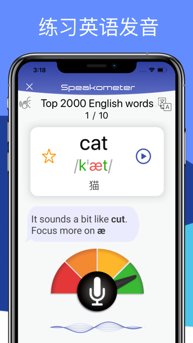 Speakometer英语发音AI训练英音美音