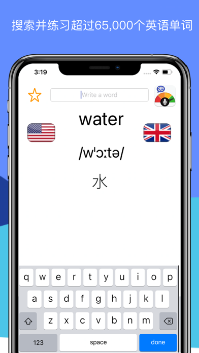 Speakometer英语发音AI训练英音美音