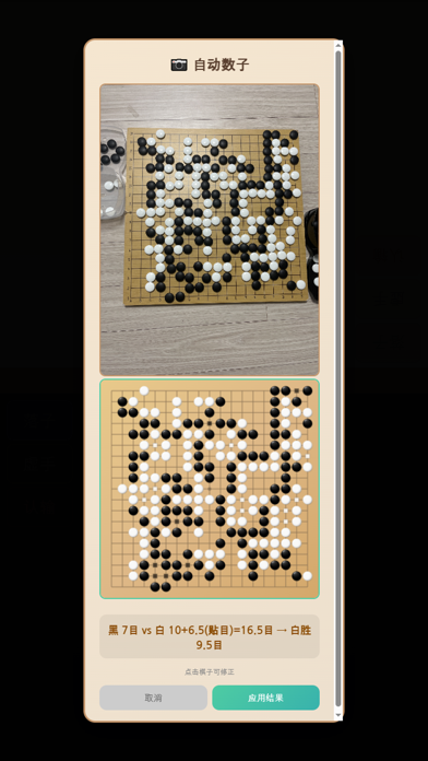 围棋计时器_AI自动计分