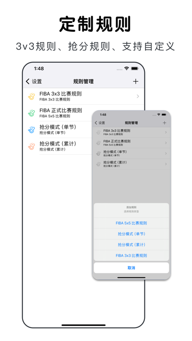 篮球助手_轻松记录比赛