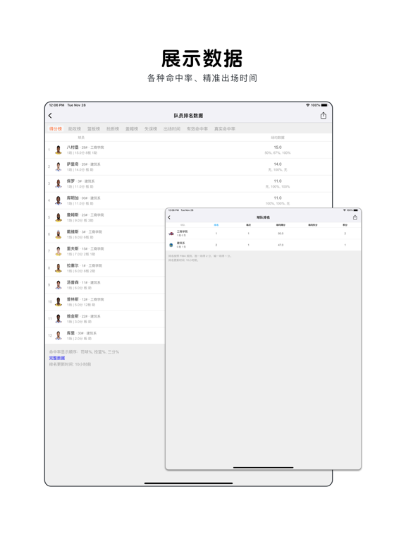 篮球助手_轻松记录比赛