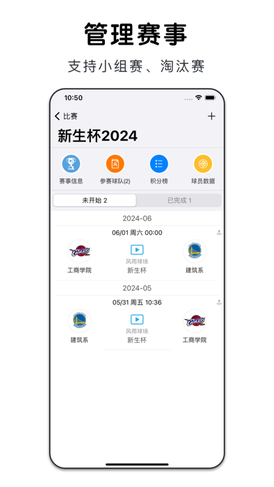 篮球助手_轻松记录比赛