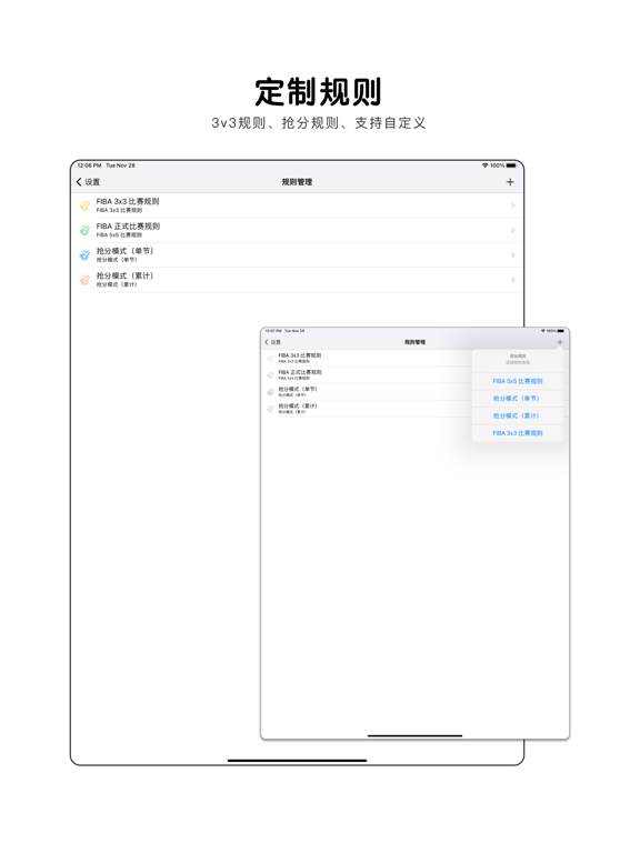 篮球助手_轻松记录比赛