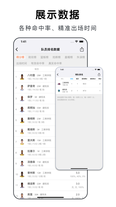 篮球助手_轻松记录比赛