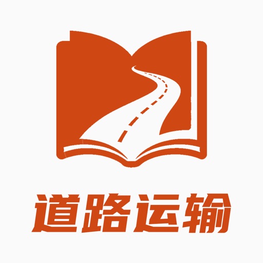 道路运输考试宝典_2026道路运输从业资格证刷题练习