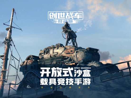 创世战车_创造与对战